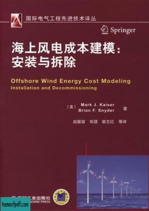 海上风电成本建模：安装与拆除.pdf.jpg