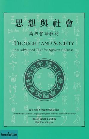 思想與社會：高級會話教材 Thought and Society: An Advanced Text for Spoken Chinese.jpg
