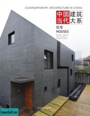 住宅;中国当代建筑大系. 住宅 = Contemporary architeture in China. Houses.jpg