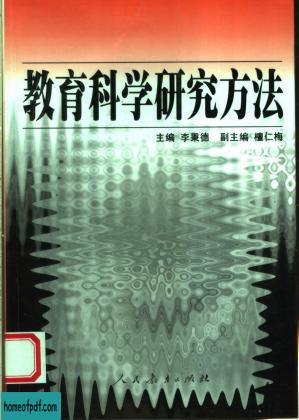 教育科学研究方法.jpg