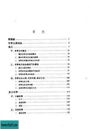 哲学史讲演录（第一卷）.jpg