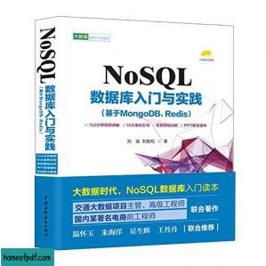 NoSQL数据库入门与实践（基于MongoDB、Redis）.jpg