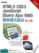 HTML5、CSS3、JavaScript、jQuery、Ajax、RWD網頁程式設計 (第六版)(電子書).jpg