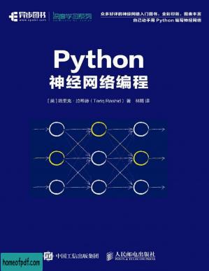 Python神经网络编程（异步图书）.jpg