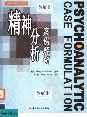 精神分析案例解析【Nacny Mac 】.pdf.jpg